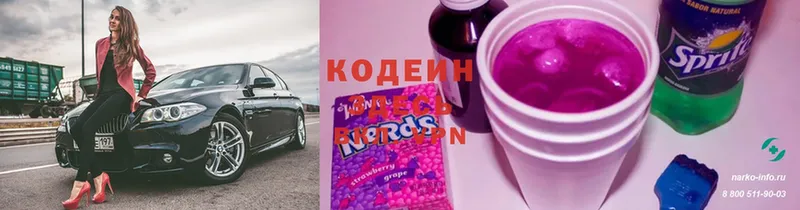 Codein Purple Drank  купить   Вихоревка 